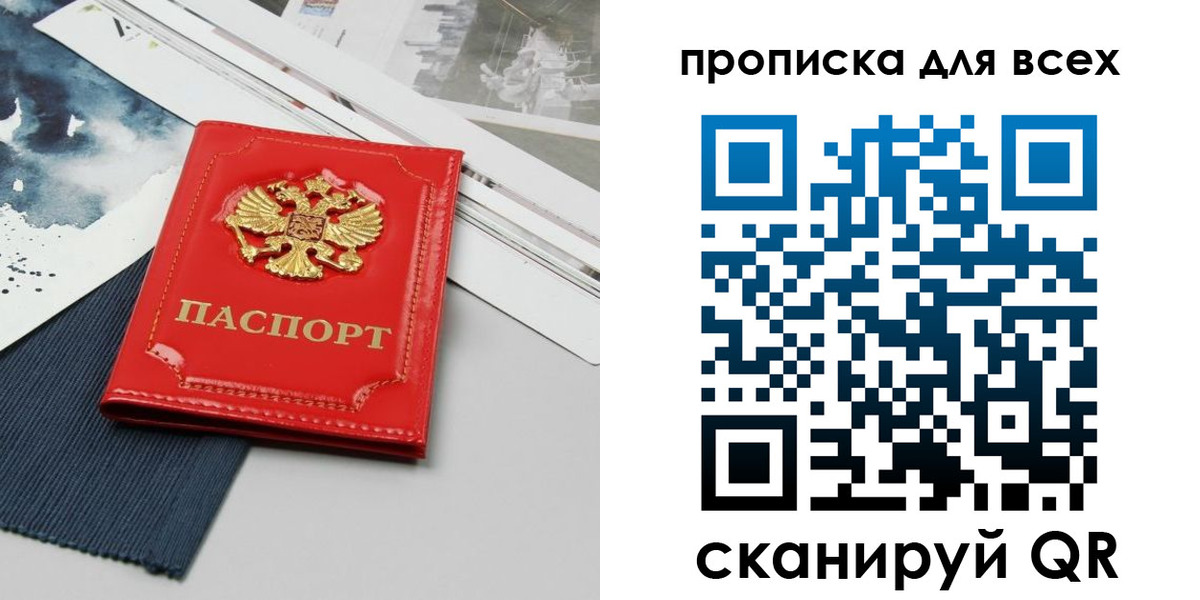 прописка 2025 в Клине
