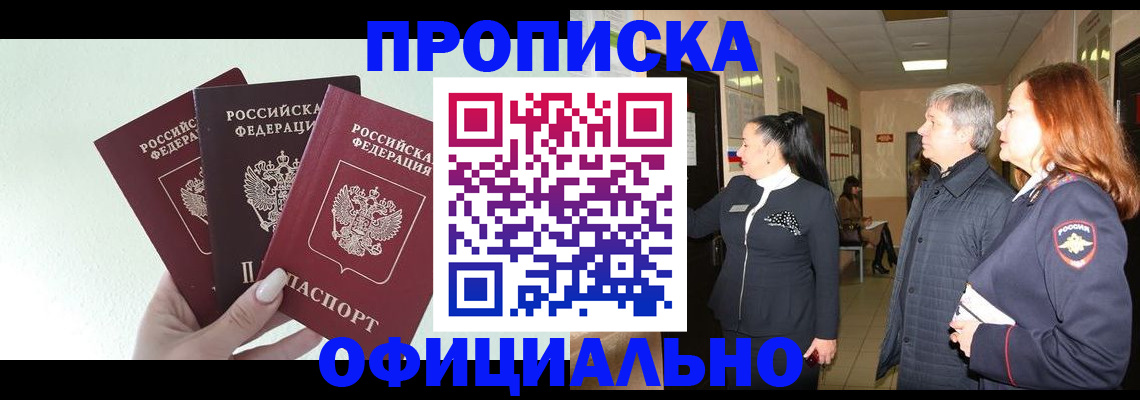 временная регистрация законно в Клине