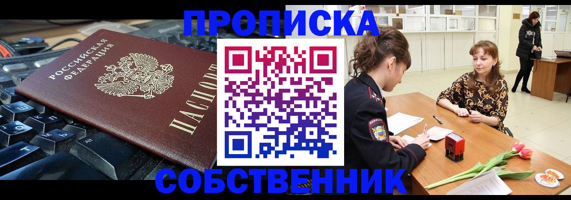 прописка законно в Клине