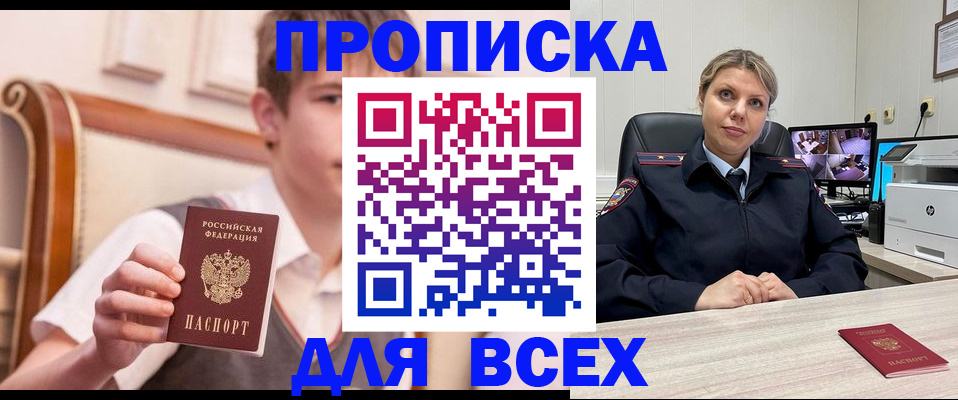 прописка в Клине