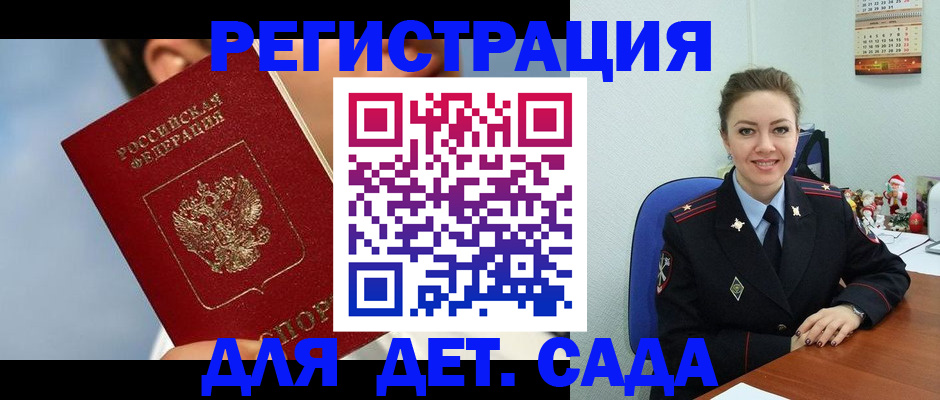 временная регистрация для школы в Клине