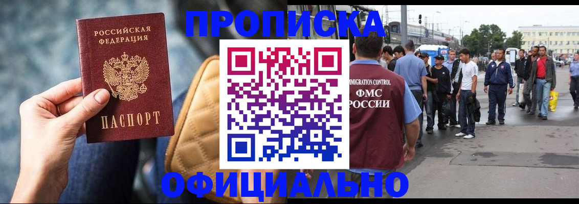 прописка штамп в Клине